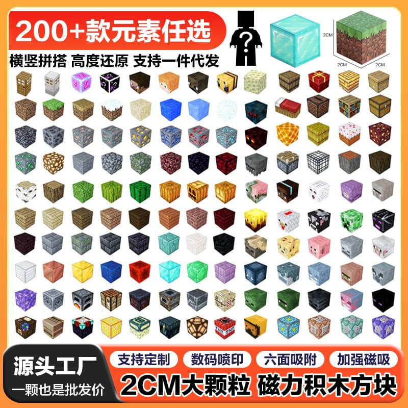 Mc My Building Block World Magnetic Cube Assembly Building Blocks Children's Educational Hell-Level Small Toy Gift for Boys